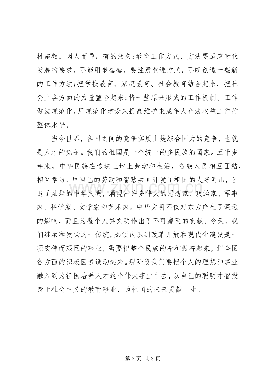 普法培训心得体会.docx_第3页