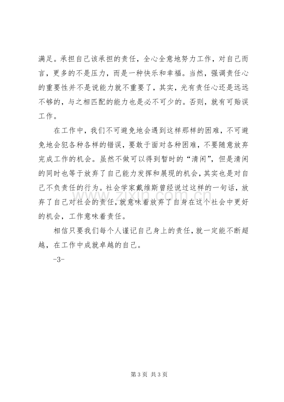 学习心得—责任比能力更重要.docx_第3页