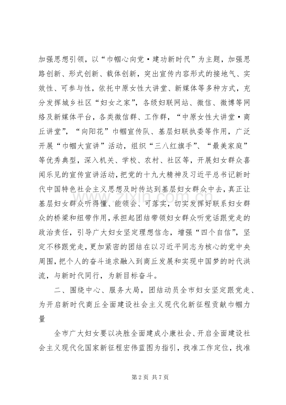 巾帼心向党建功新时代演讲稿.docx_第2页