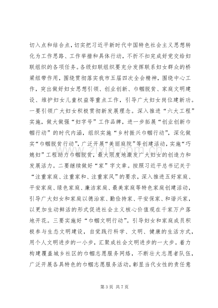 巾帼心向党建功新时代演讲稿.docx_第3页