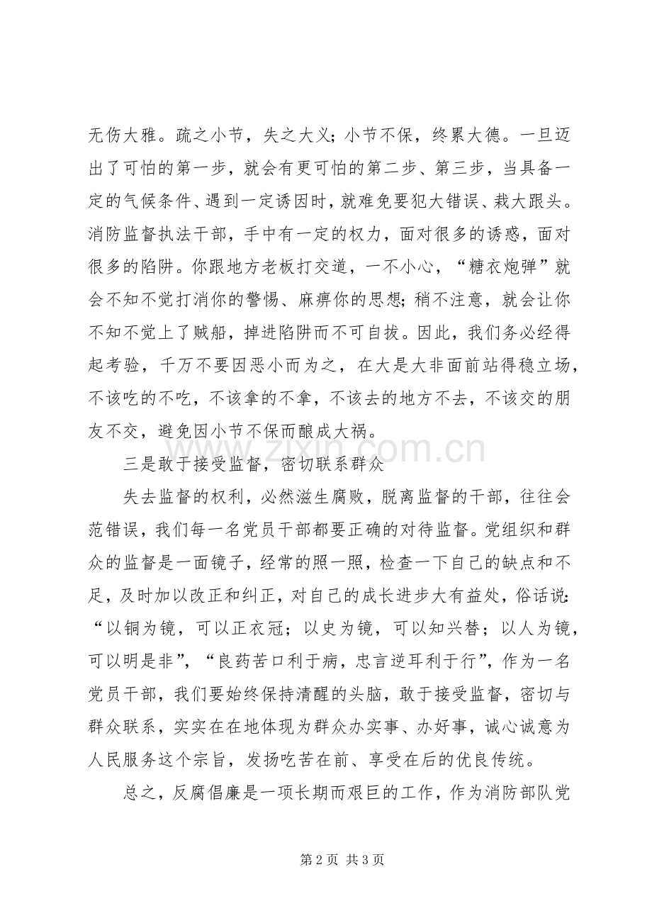 党规党纪学习心得体会范文.docx_第2页