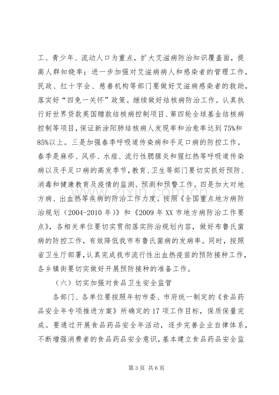 爱国卫生暨疾病预防控制工作会议讲话.docx_第3页