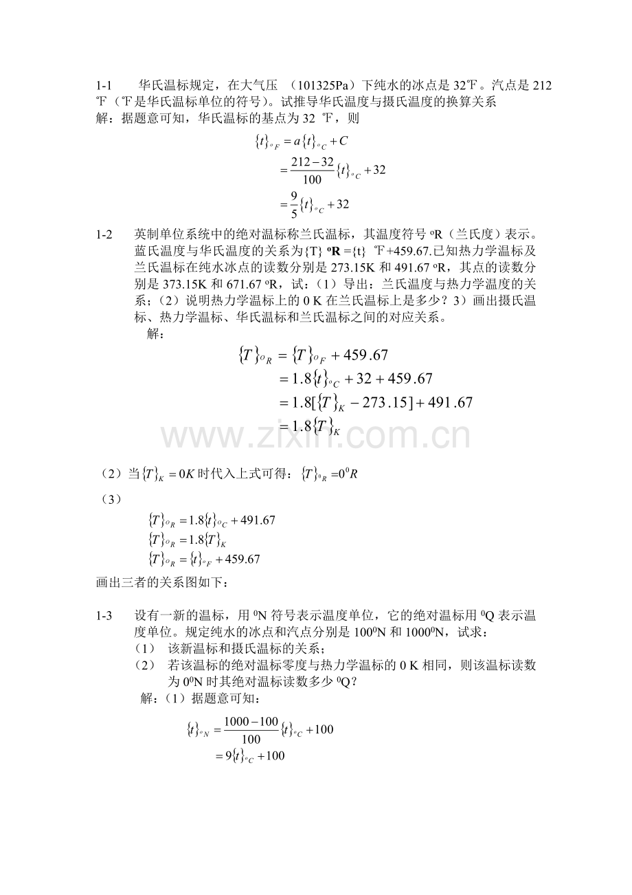 第一章课后习题.doc_第1页