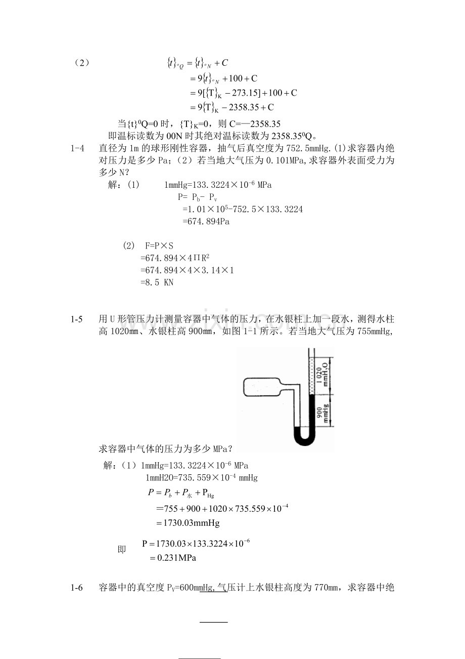 第一章课后习题.doc_第2页