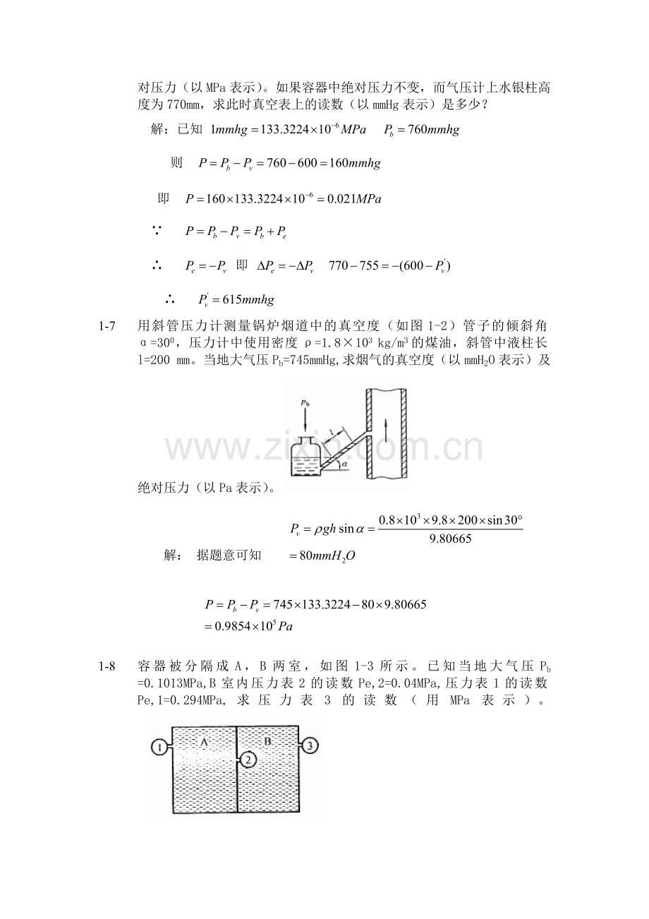 第一章课后习题.doc_第3页