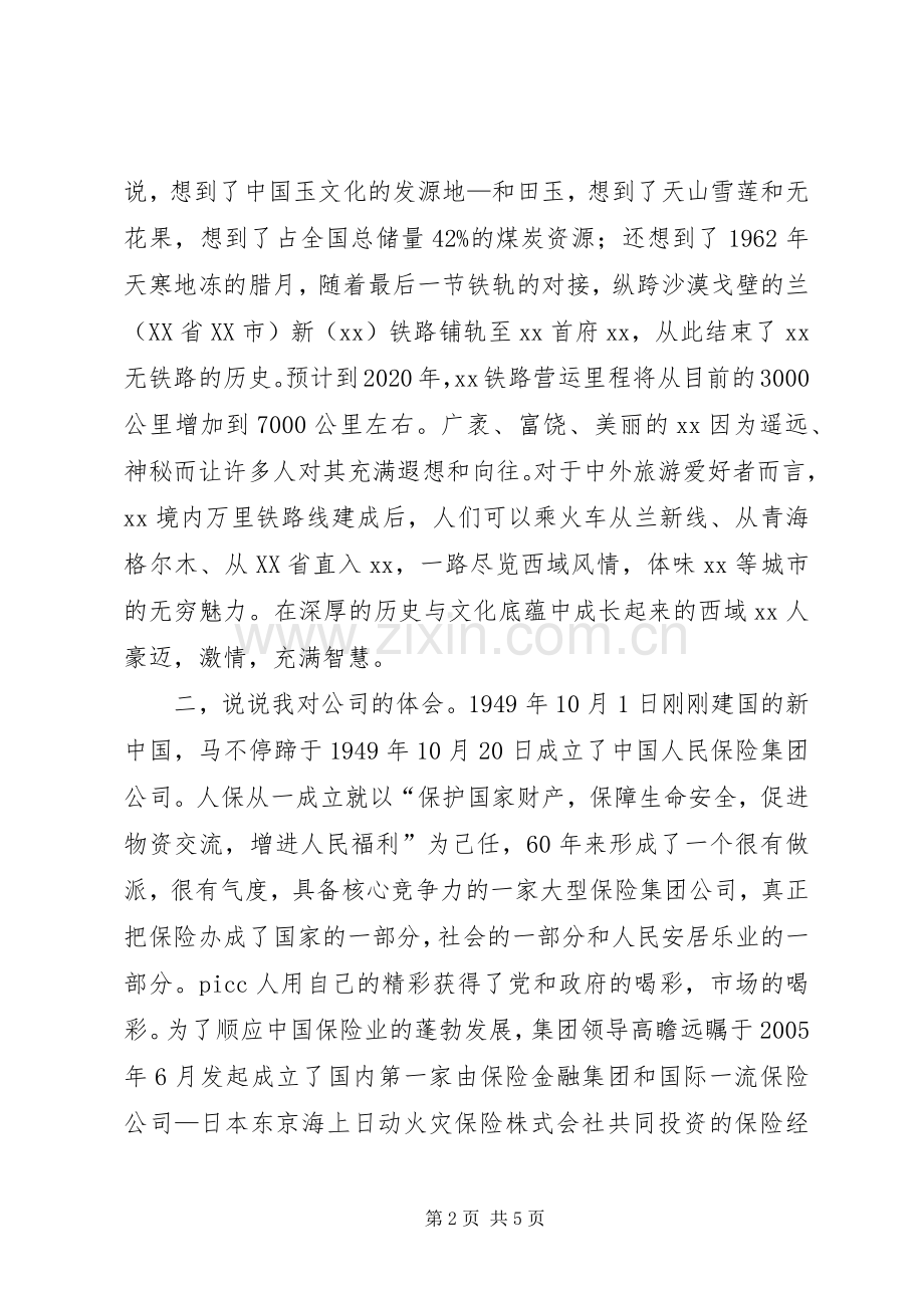 在督导分公司工作会议上的讲话.docx_第2页