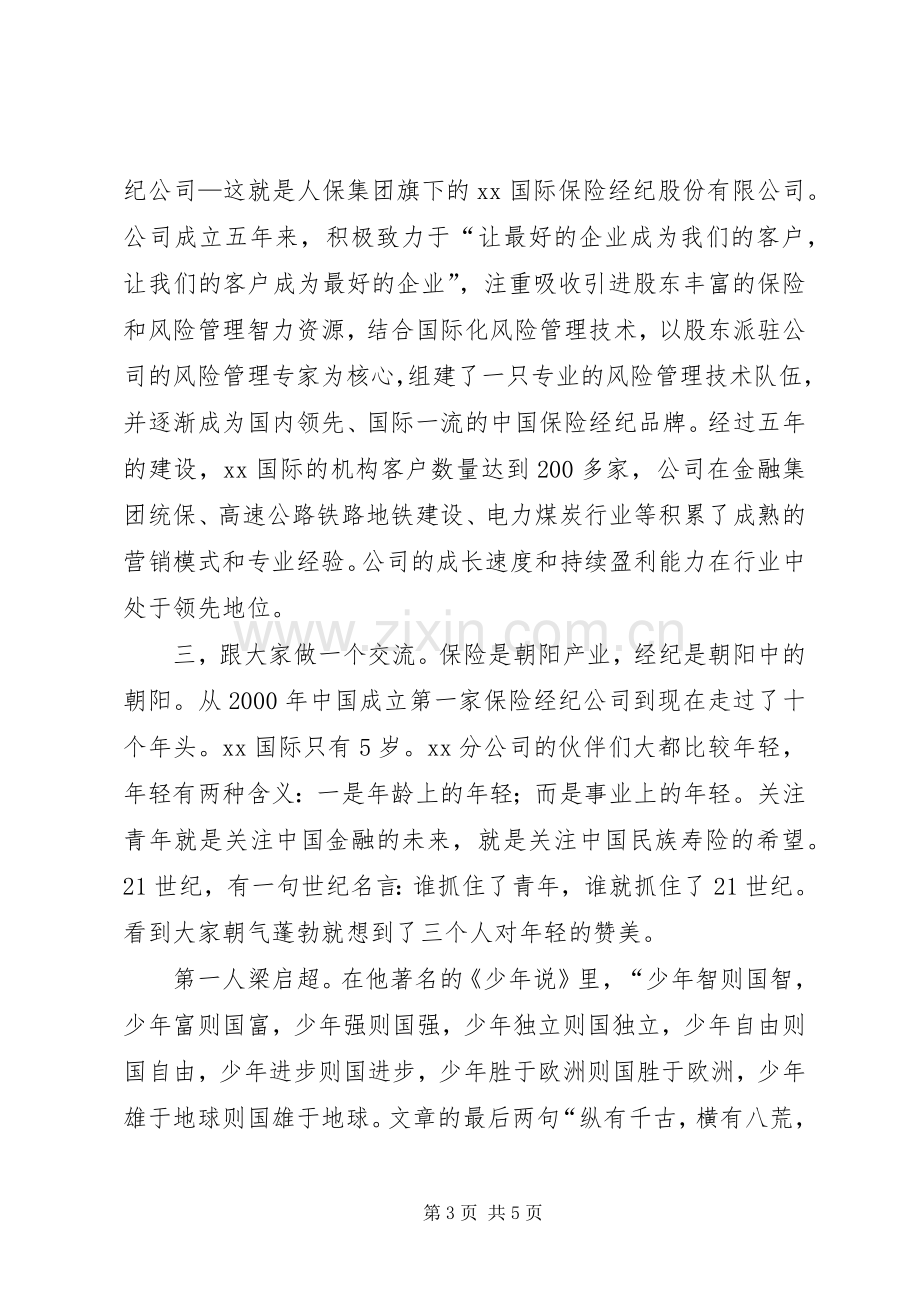 在督导分公司工作会议上的讲话.docx_第3页