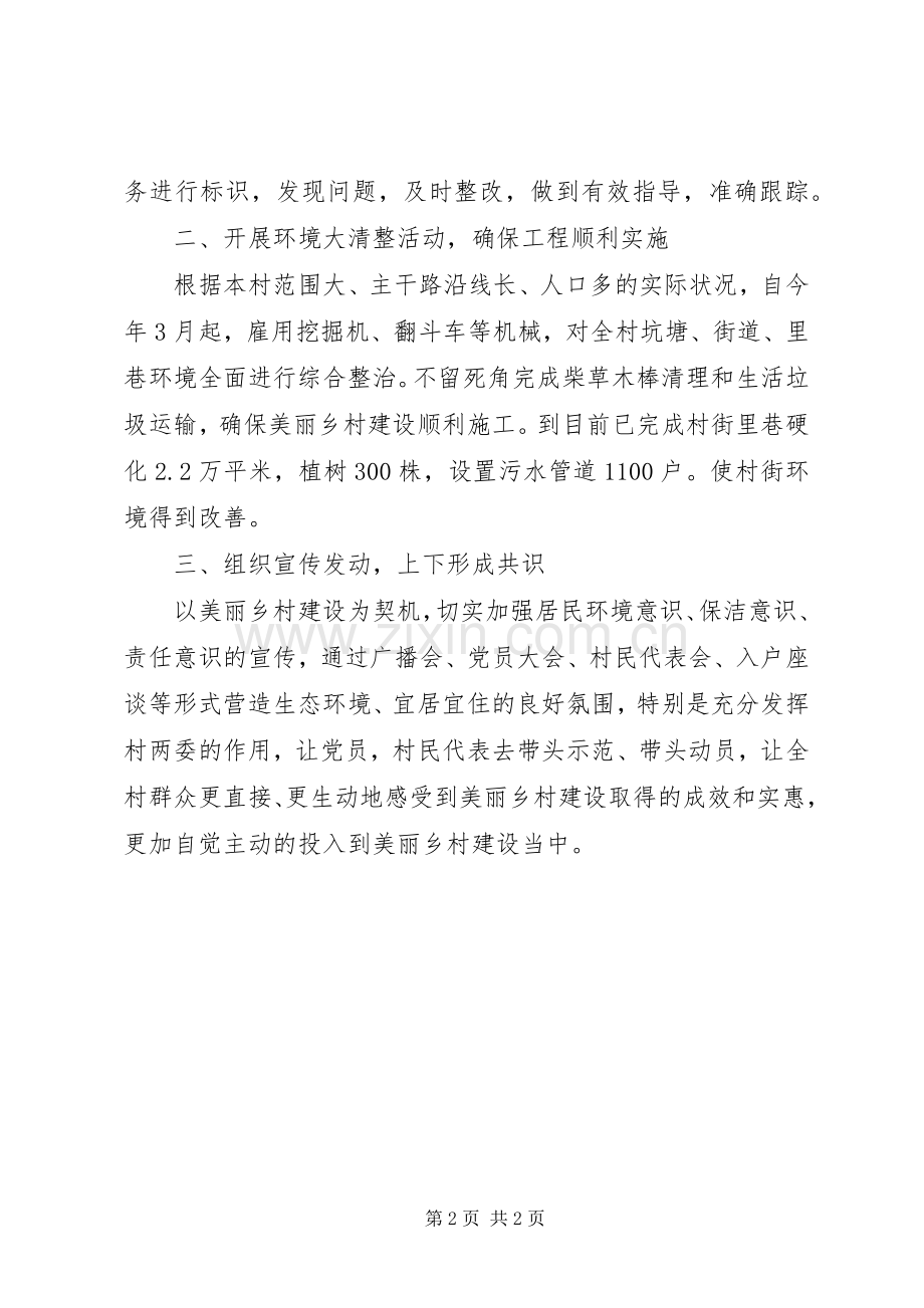 美丽乡村建设心得体会.docx_第2页