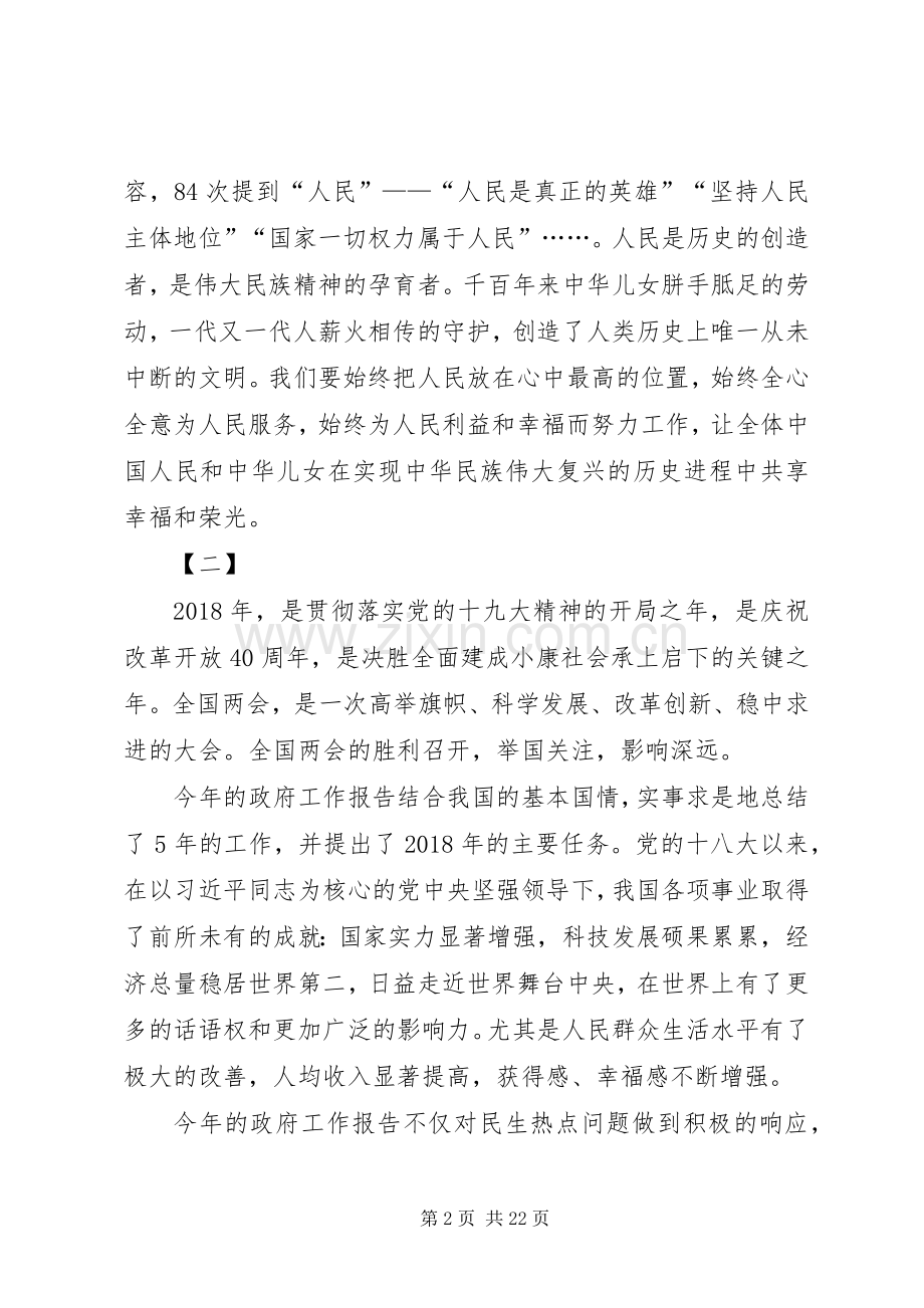 学习贯彻全国两会精神心得体会15篇.docx_第2页