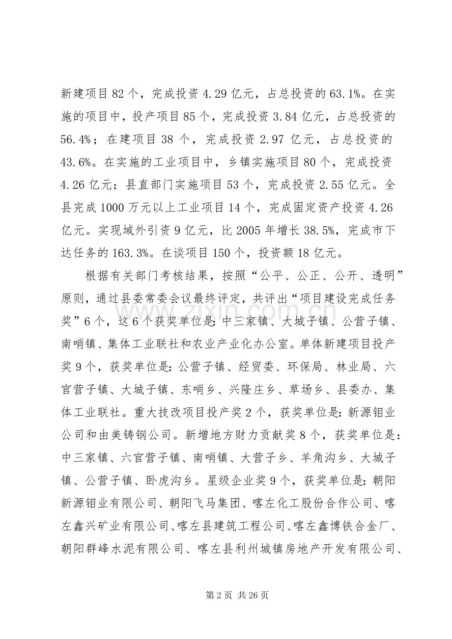 鼓足干劲在全县领导干部暨项目建设工作会议上的讲话.docx_第2页