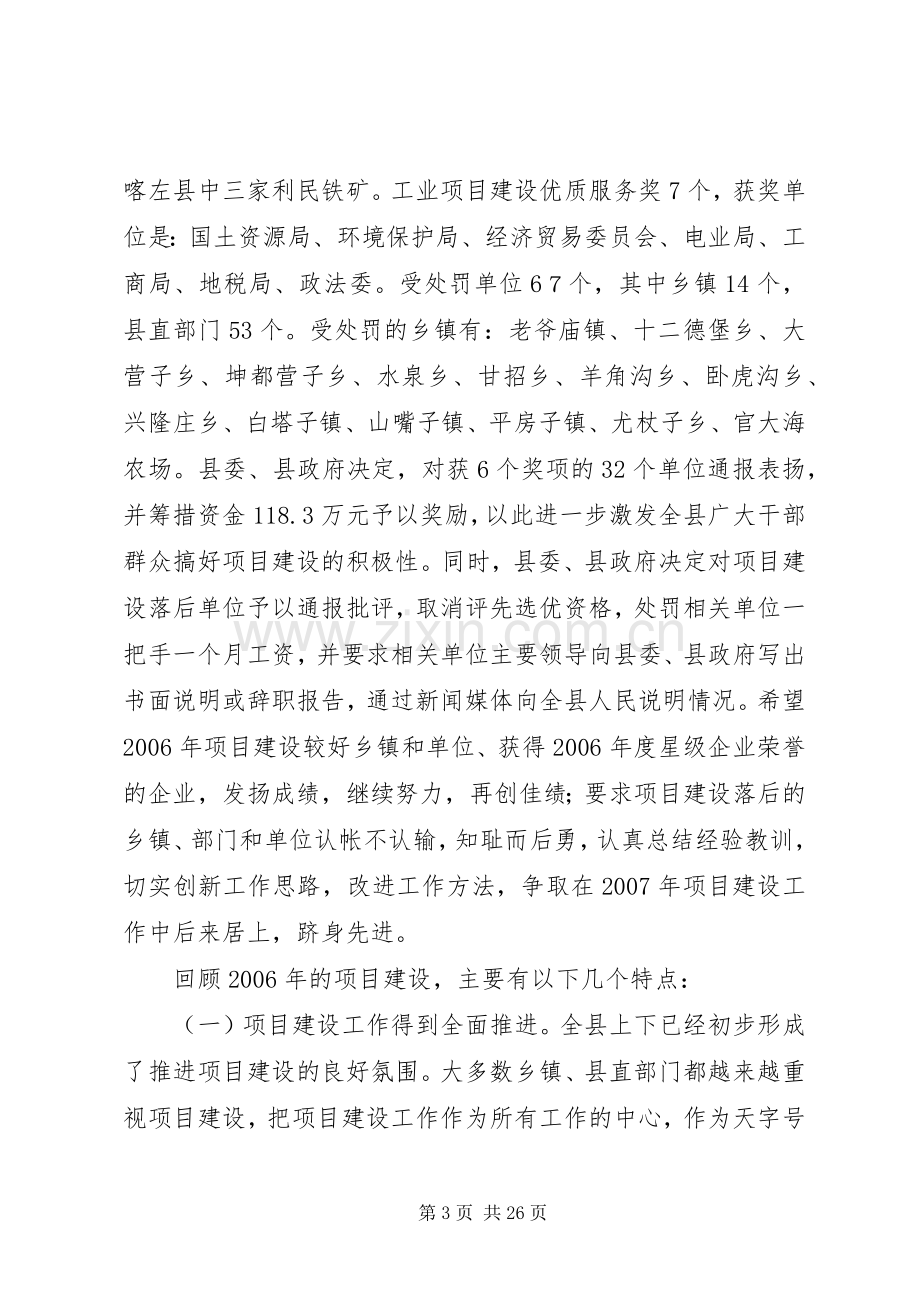 鼓足干劲在全县领导干部暨项目建设工作会议上的讲话.docx_第3页