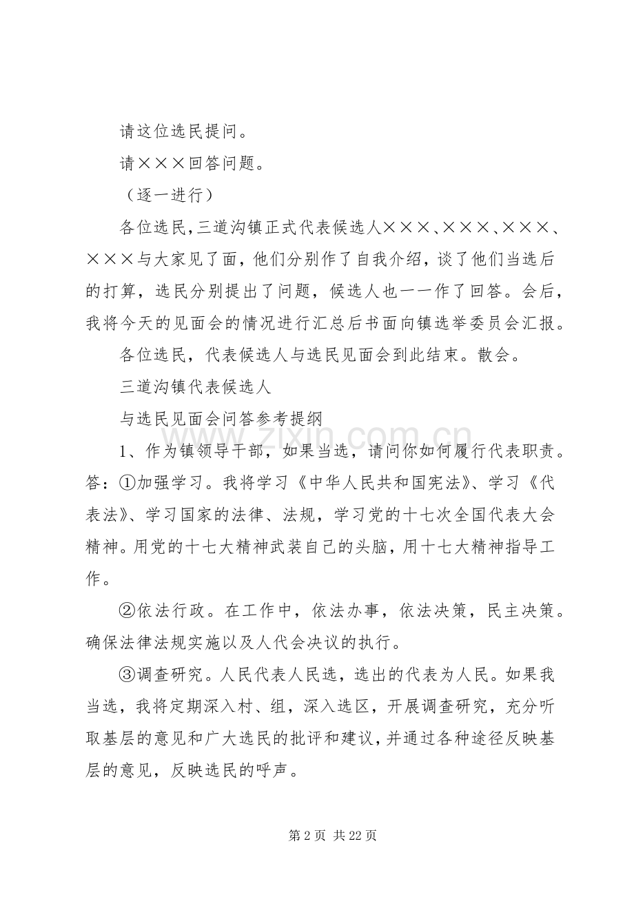 人大代表与选民见面会主持词.docx_第2页