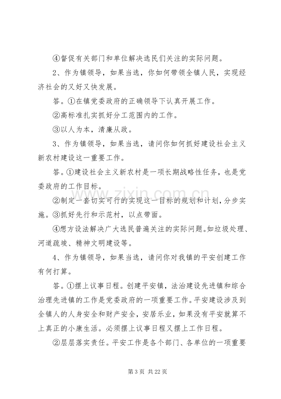 人大代表与选民见面会主持词.docx_第3页