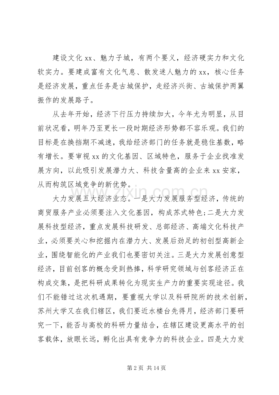 务虚会发言材料（综合）三篇.docx_第2页