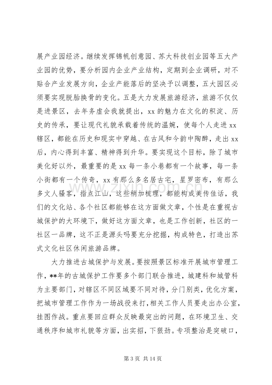 务虚会发言材料（综合）三篇.docx_第3页