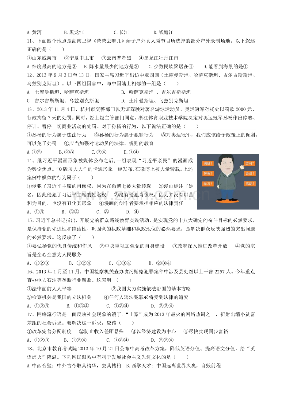 2014年中考历史与社会.doc_第2页