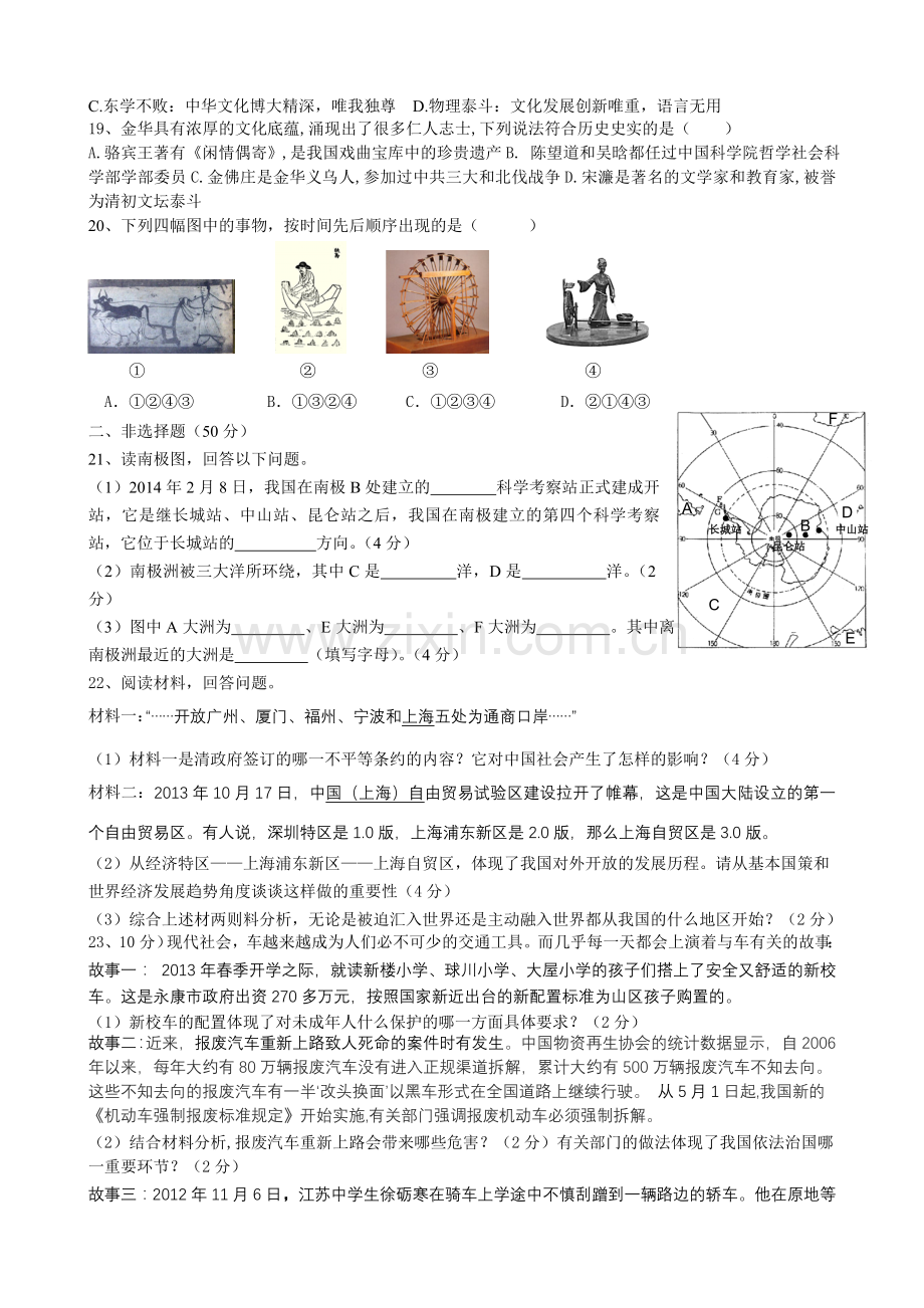 2014年中考历史与社会.doc_第3页