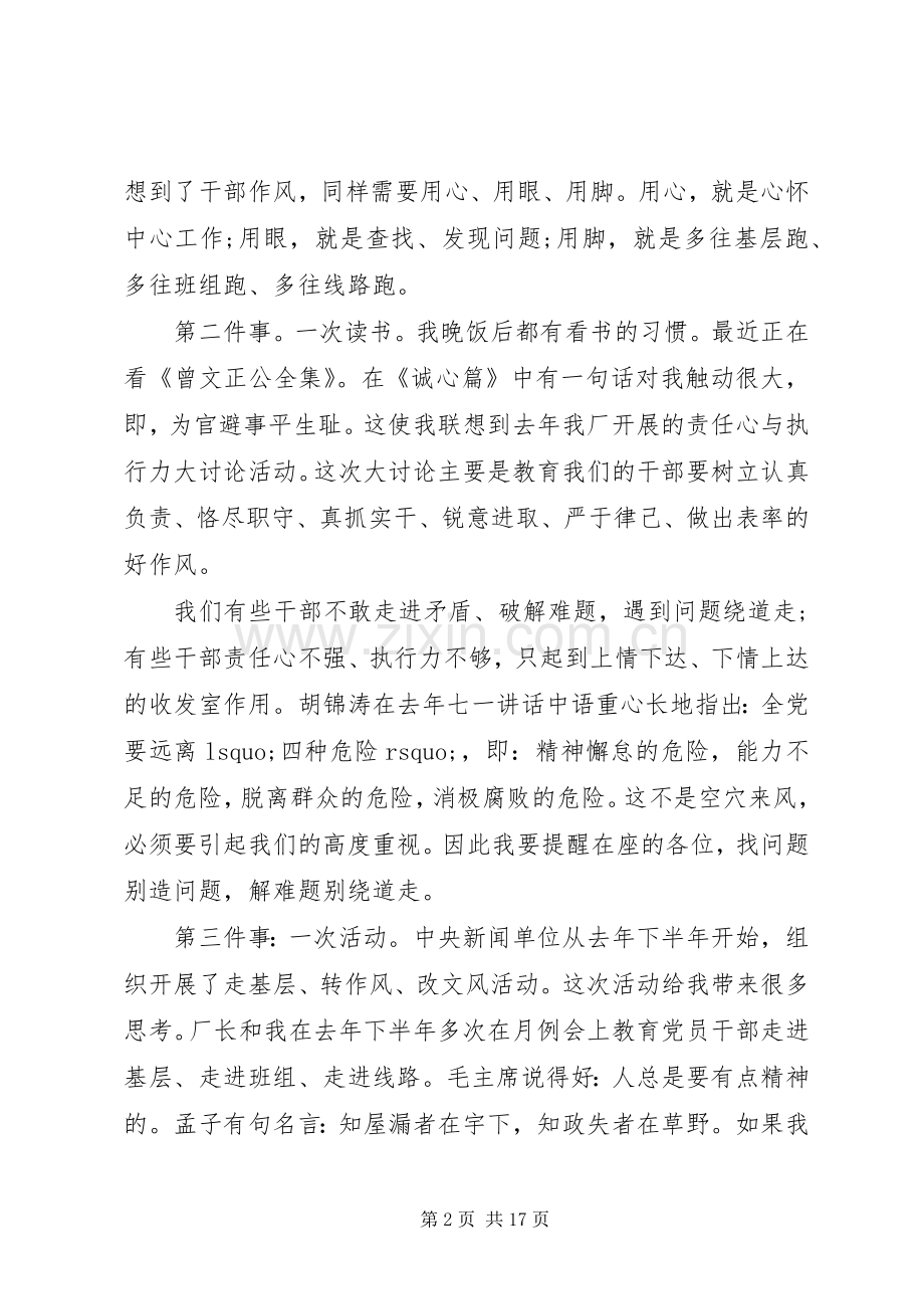 廉政会议讲话稿.docx_第2页