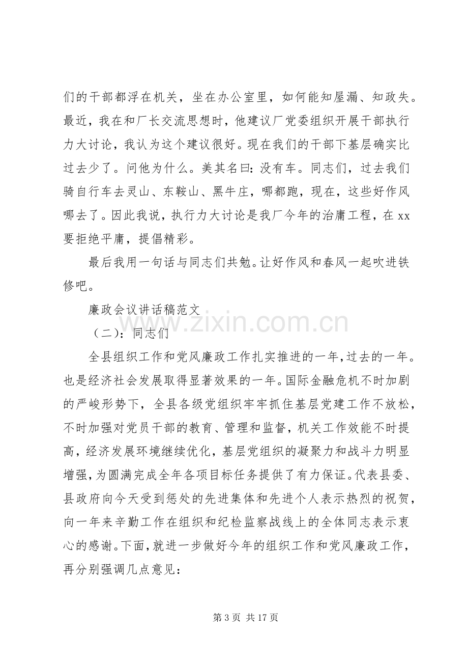 廉政会议讲话稿.docx_第3页