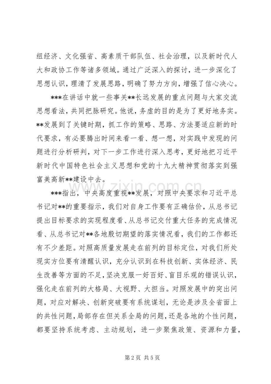 省委务虚会发言材料.docx_第2页