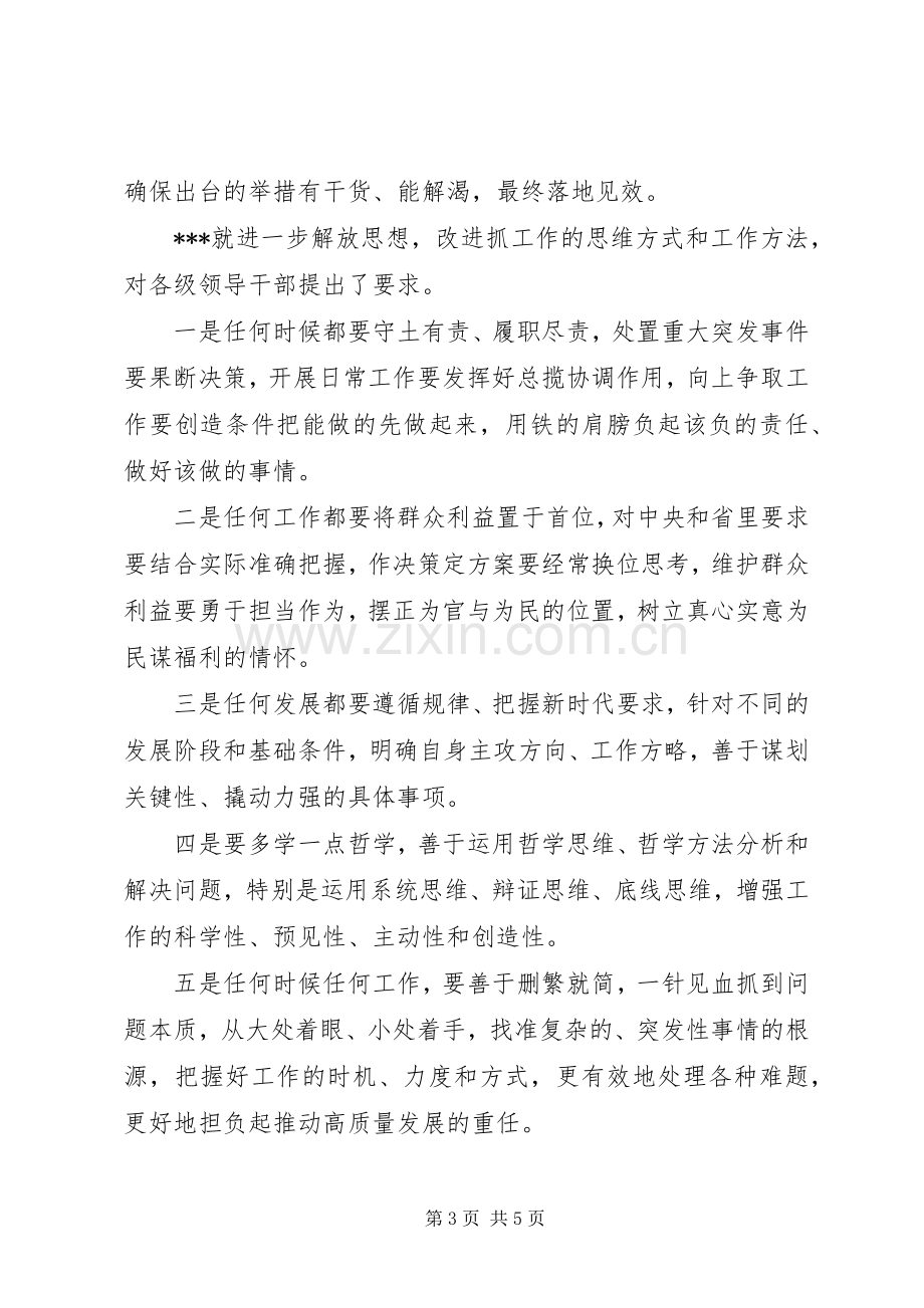 省委务虚会发言材料.docx_第3页