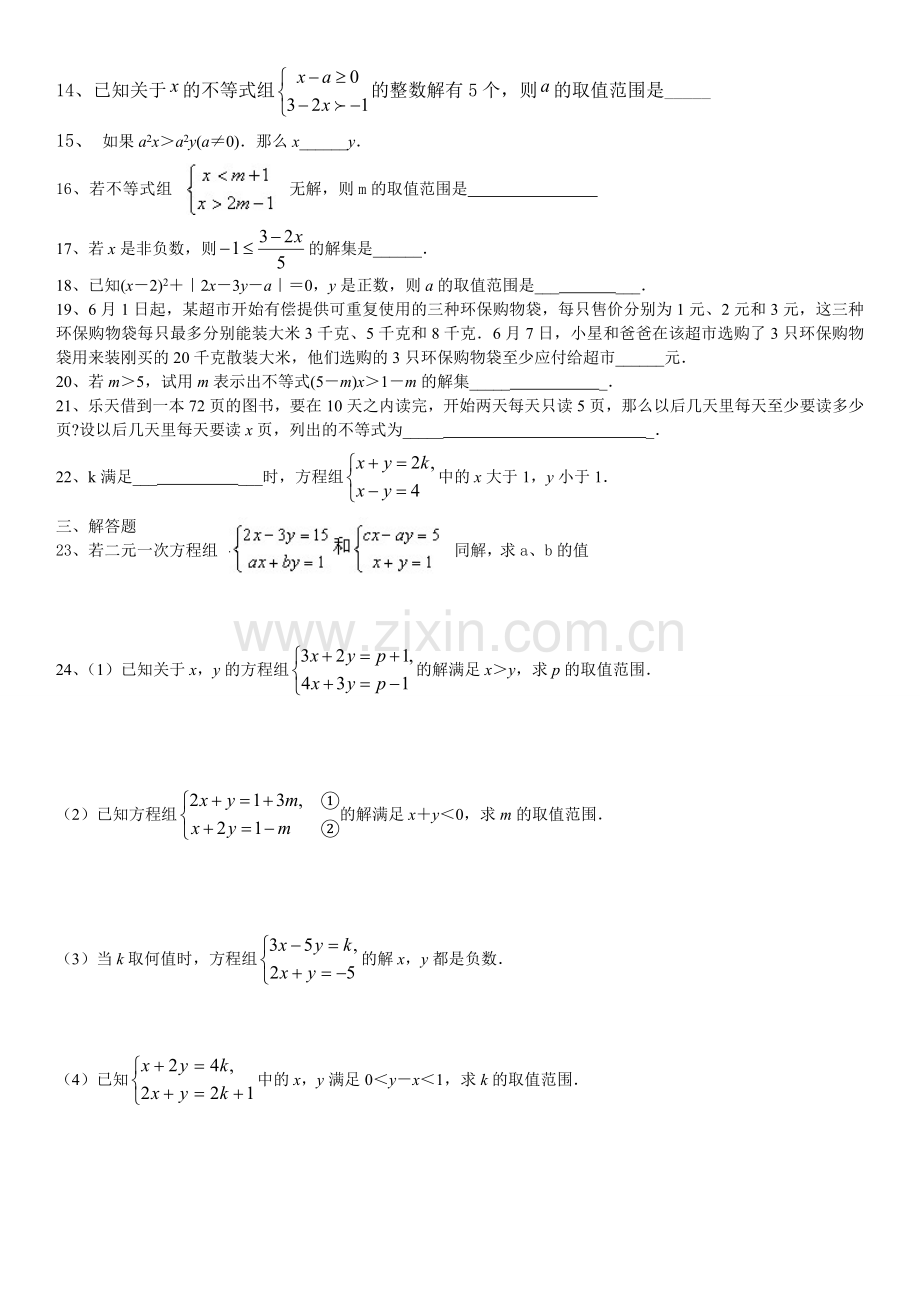 方程组与不等式综合.doc_第2页