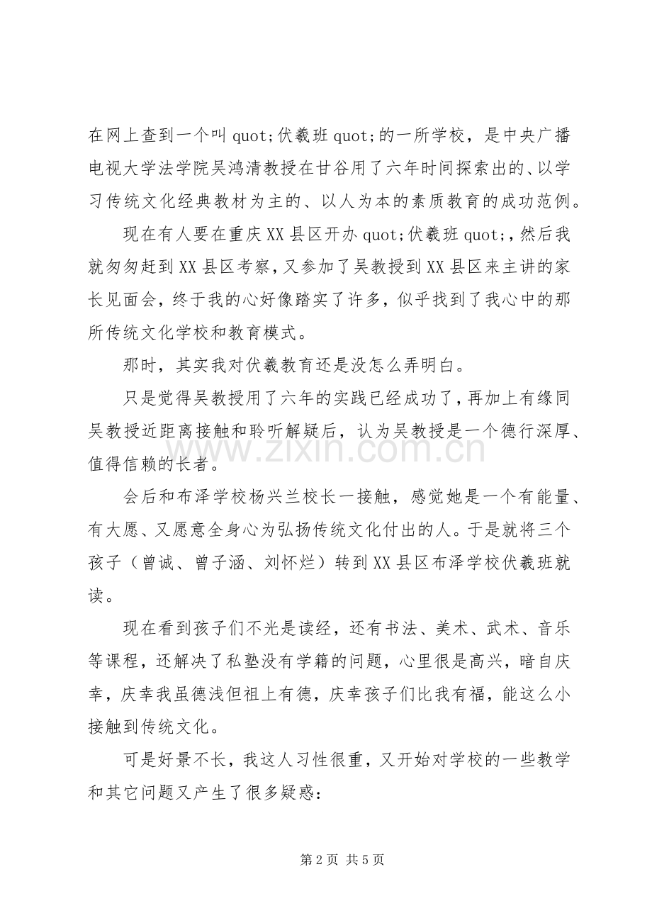 学习《伏羲教育指南》心得体会范文.docx_第2页