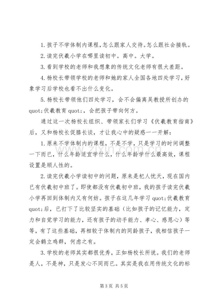 学习《伏羲教育指南》心得体会范文.docx_第3页