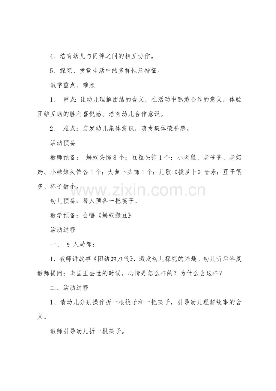 大班社会教案20篇团结.docx_第2页