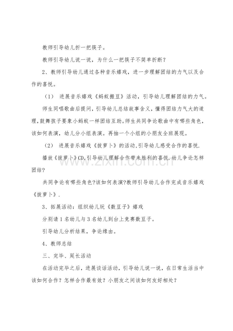 大班社会教案20篇团结.docx_第3页