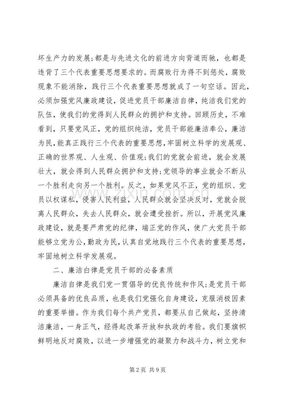 党员干部学习廉洁自律心得体会范文.docx_第2页