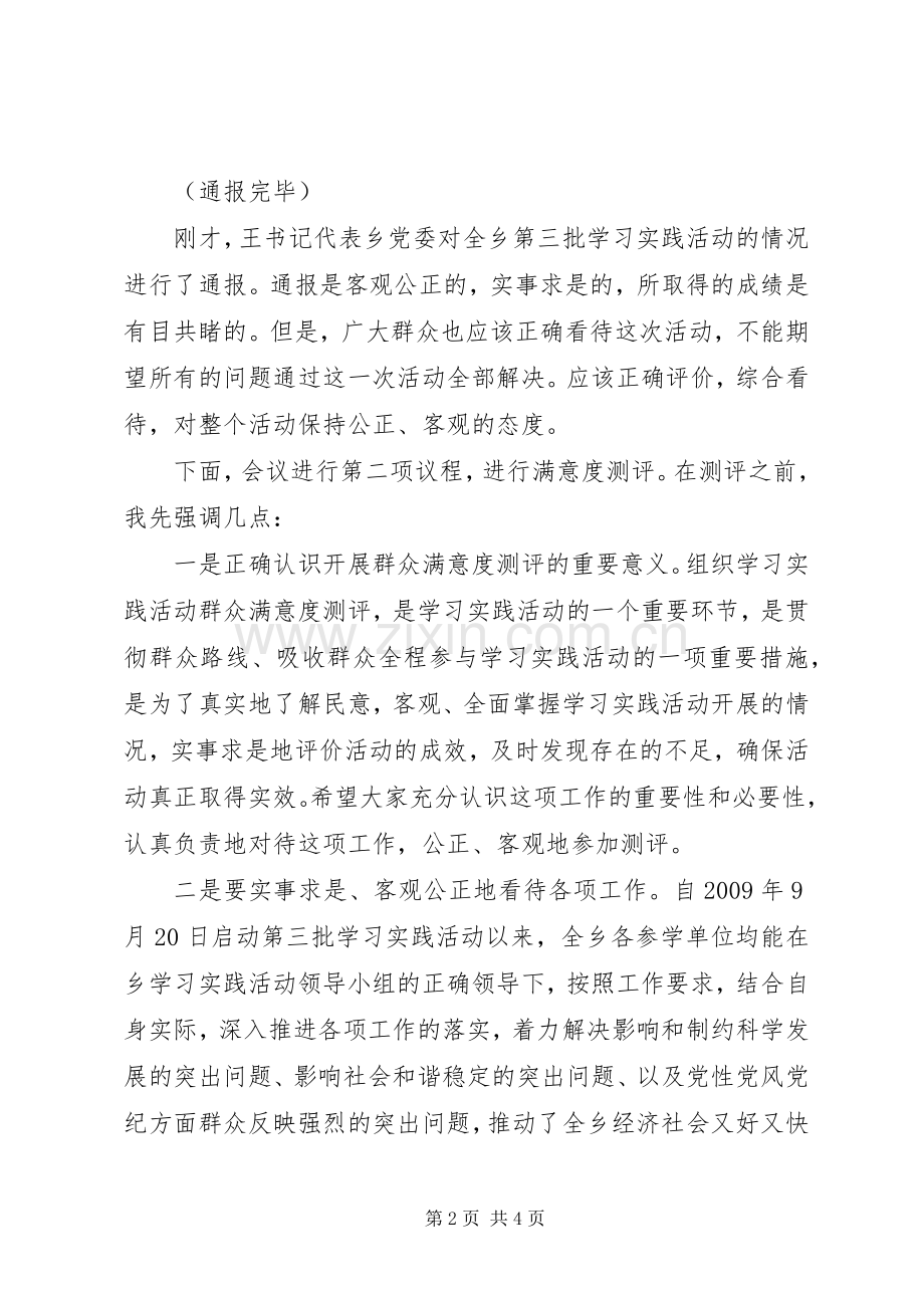 群众满意度测评大会主持词.docx_第2页