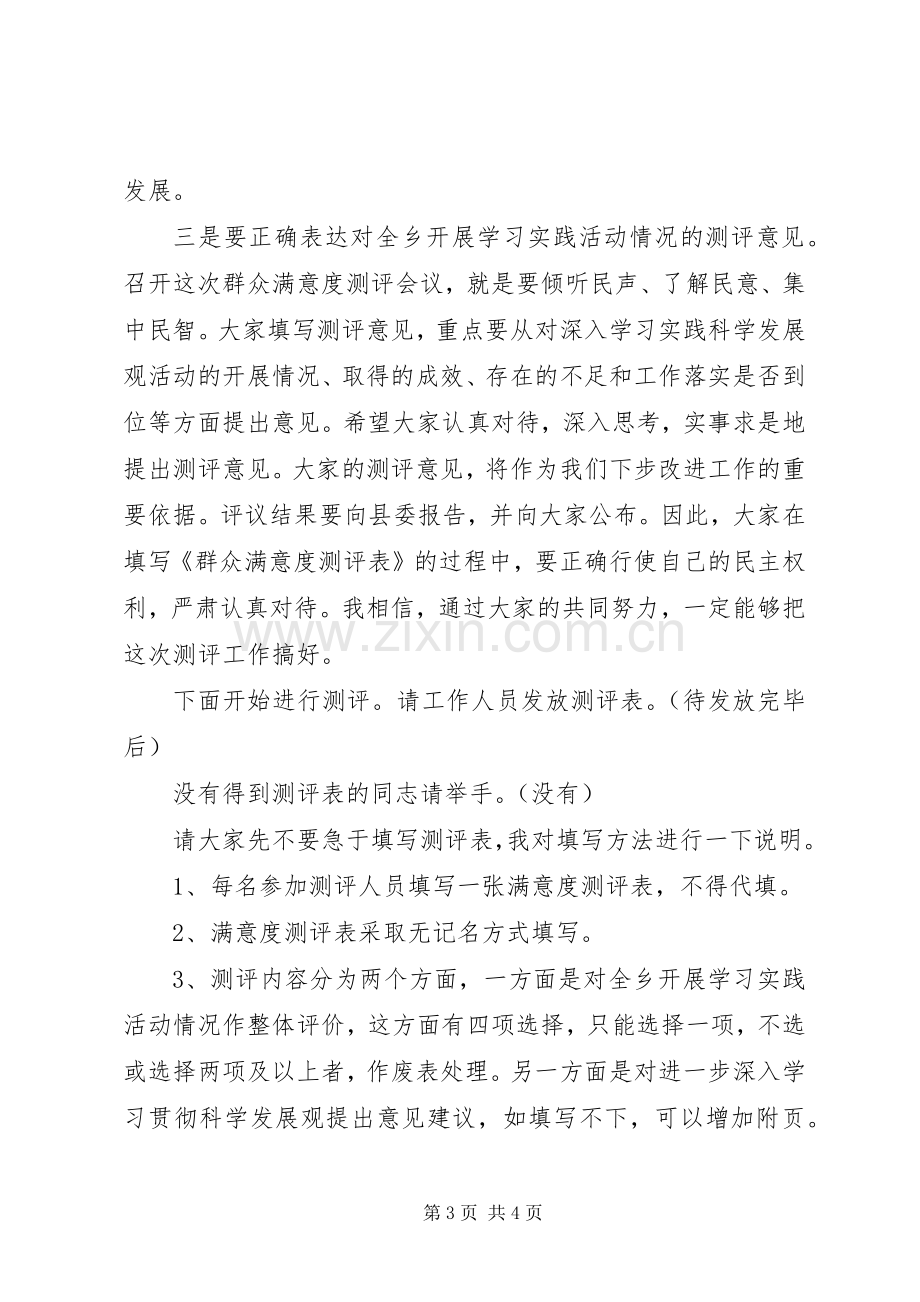 群众满意度测评大会主持词.docx_第3页