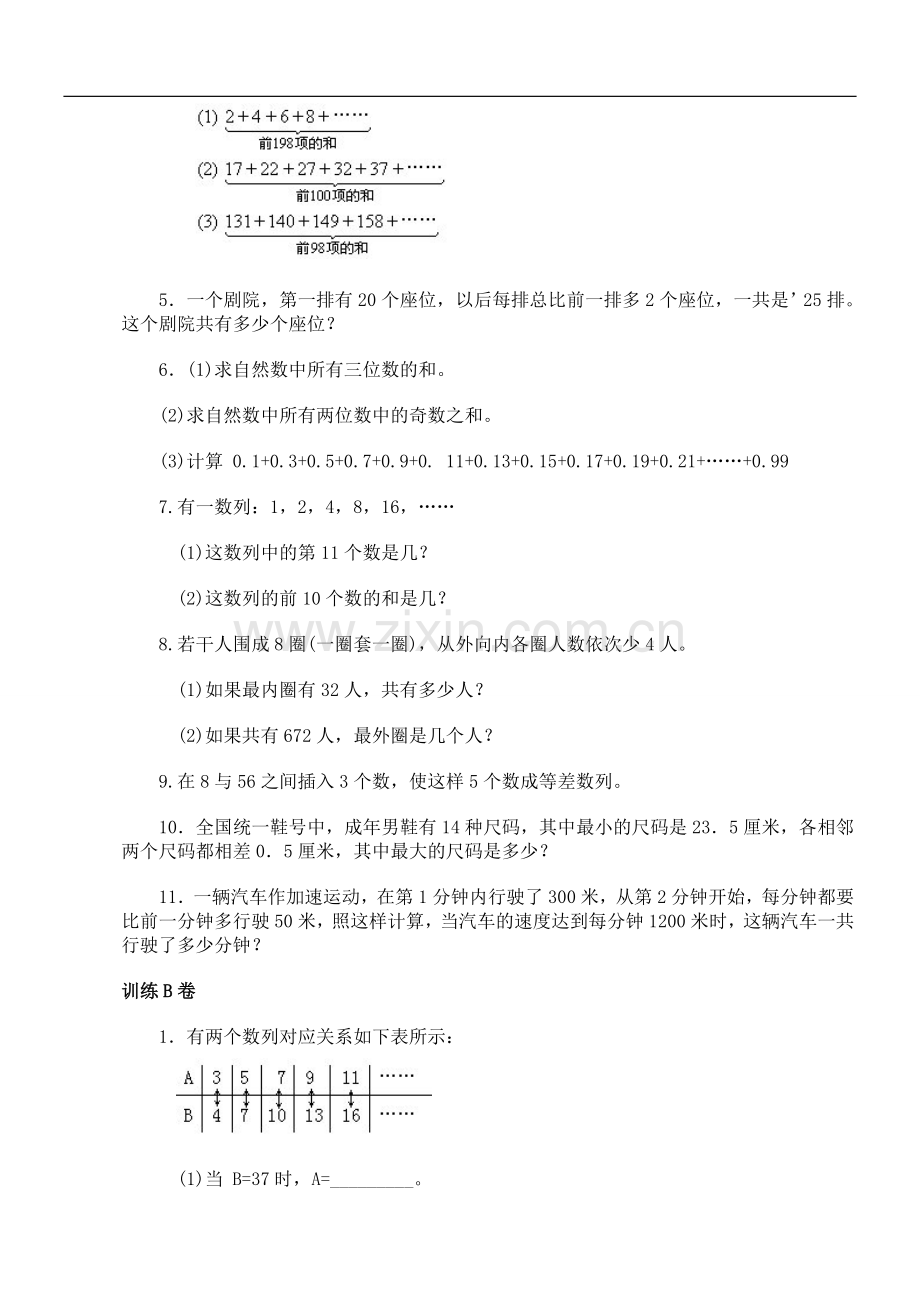 名校奥数梯度训练真题汇总(1).doc_第2页