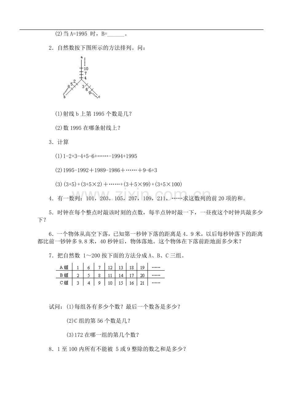 名校奥数梯度训练真题汇总(1).doc_第3页