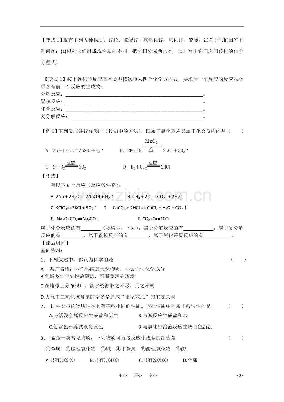 高中化学-《物质的转化》学案-苏教版必修1.doc_第3页