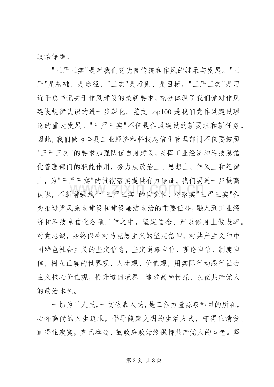 三严三实和忠诚干净担当心得体会2篇.docx_第2页