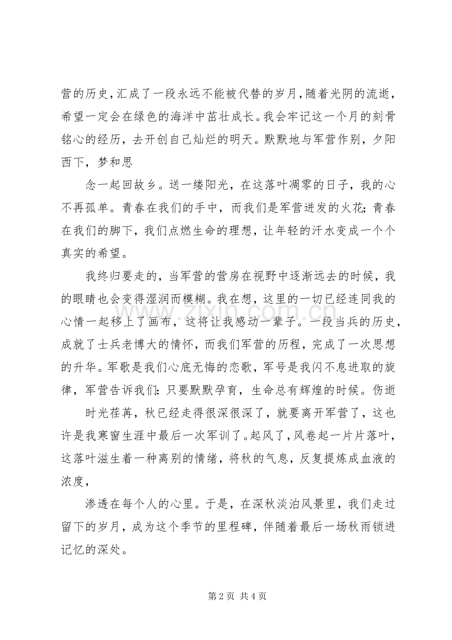 老兵退伍主题演讲稿.docx_第2页