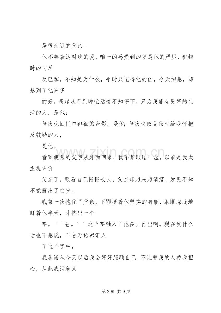 第一篇：《妞妞——一个父亲的札记》读后感.docx_第2页