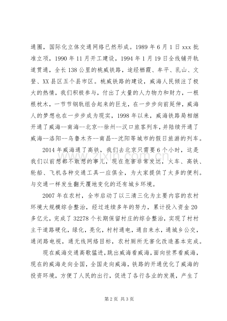 改革开放四十年心得体会.docx_第2页