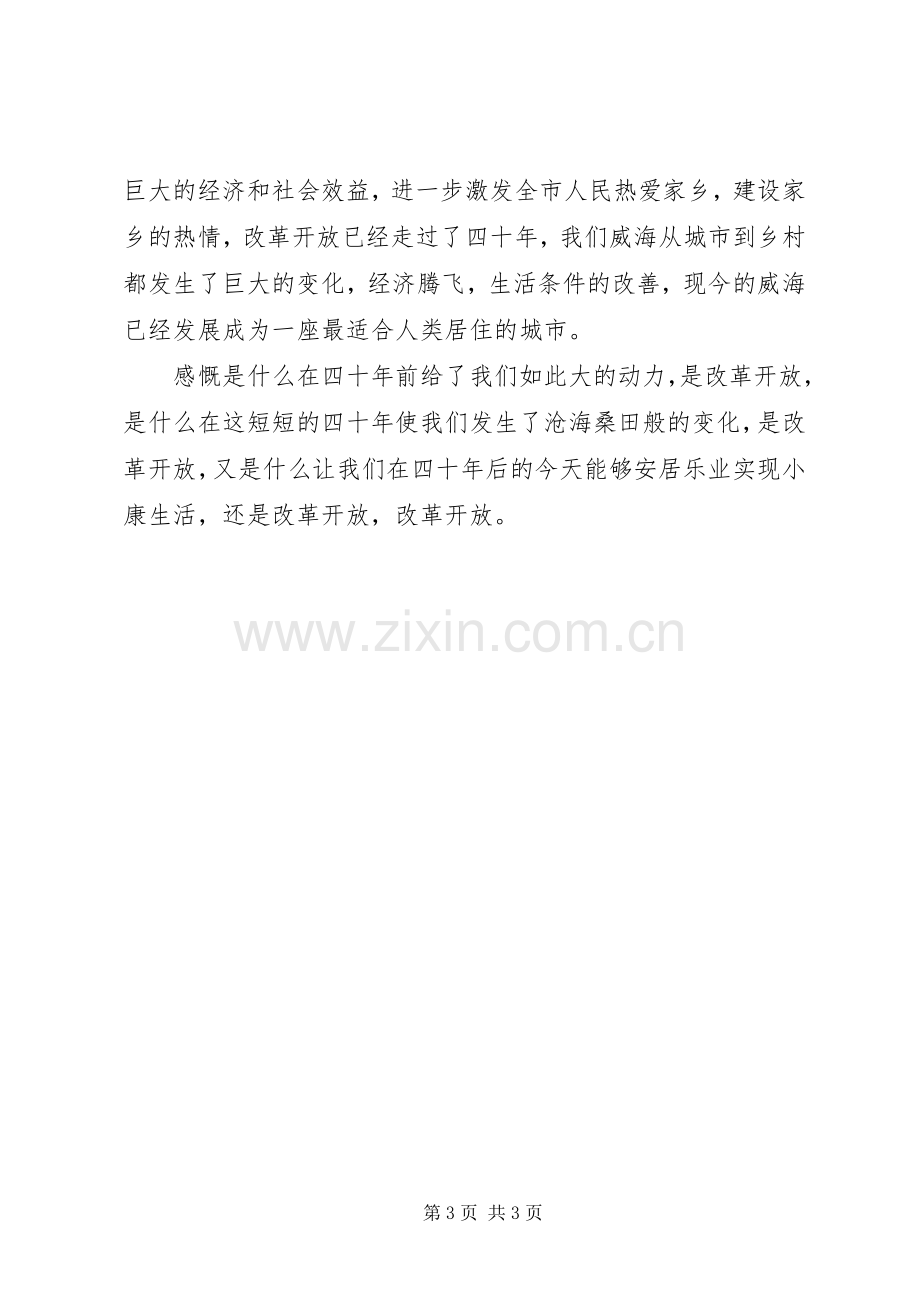 改革开放四十年心得体会.docx_第3页