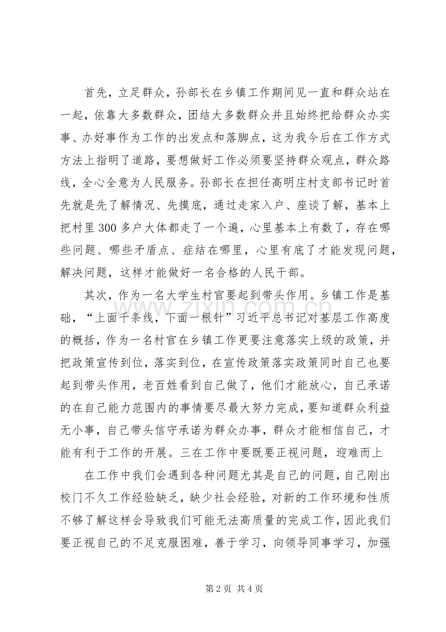 选调生个人心得体会[五篇材料].docx_第2页