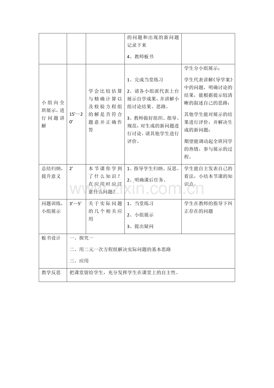 实际问题与二元一次方程组(1)教学设计.docx_第3页