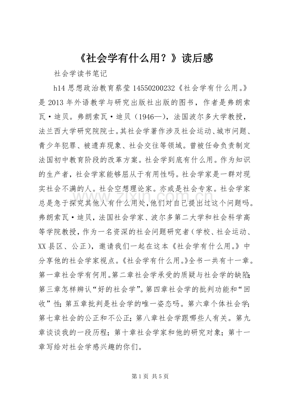 《社会学有什么用？》读后感.docx_第1页