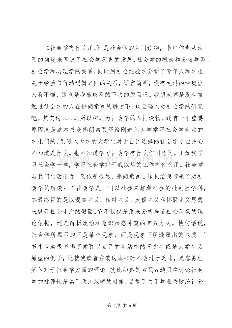 《社会学有什么用？》读后感.docx_第2页