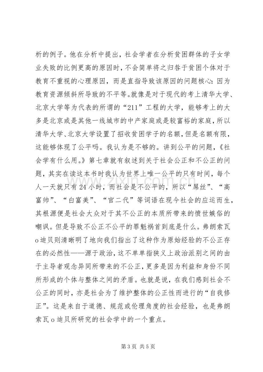 《社会学有什么用？》读后感.docx_第3页