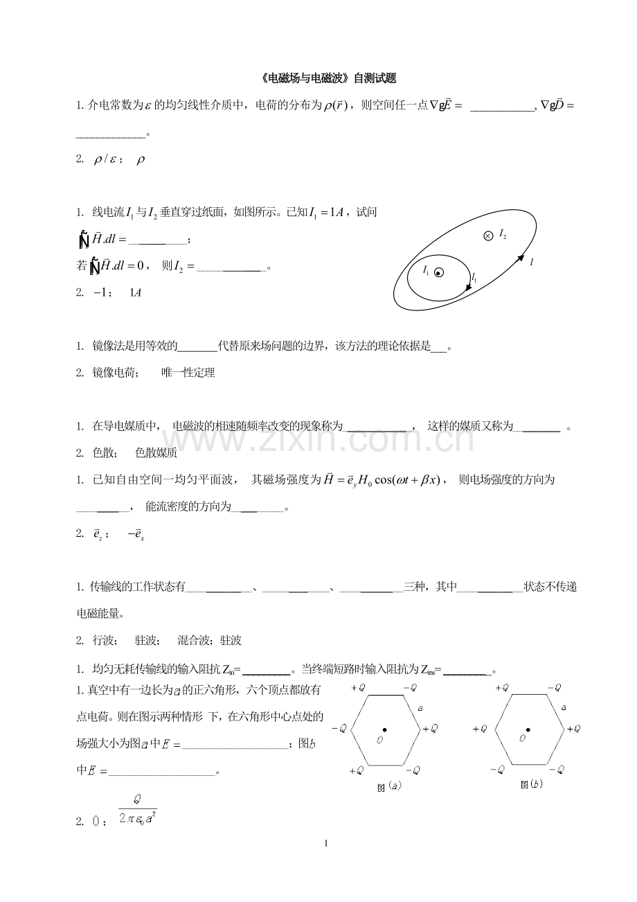 电磁场与电磁波试题资料.doc_第1页