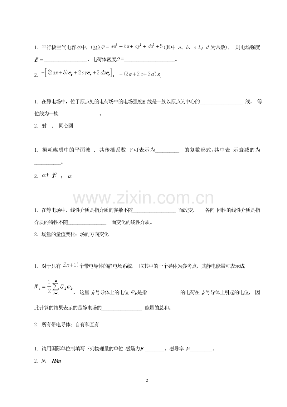 电磁场与电磁波试题资料.doc_第2页