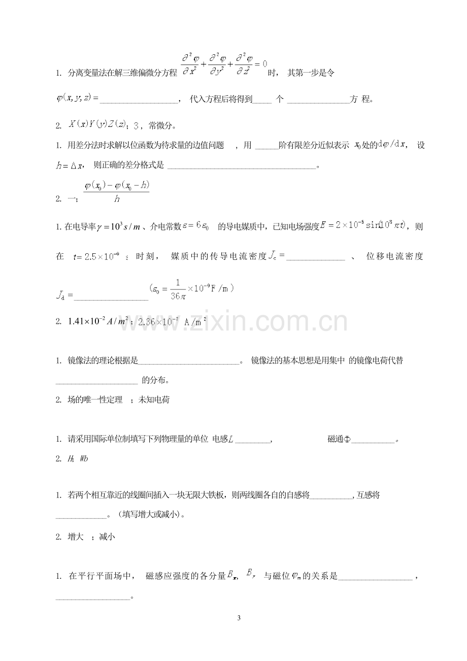 电磁场与电磁波试题资料.doc_第3页