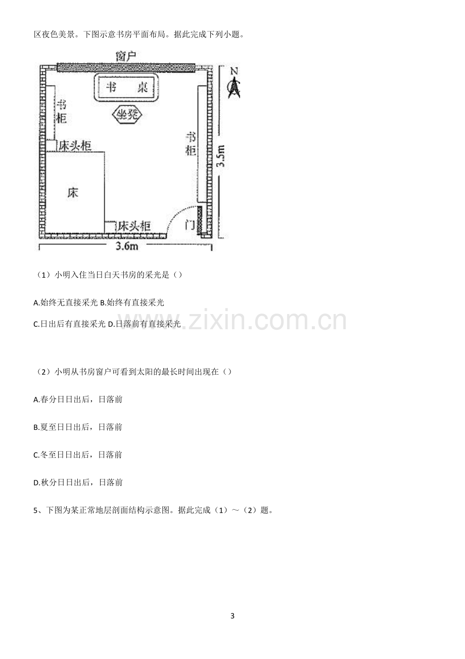 (文末附答案)人教版2022年高中地理宇宙中的地球考点突破.pdf_第3页